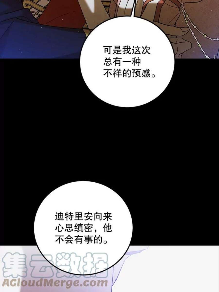 如何守护温柔的你漫画,70.信守承诺 69图