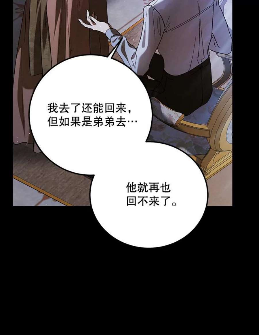 如何守护温柔的你漫画,70.信守承诺 82图