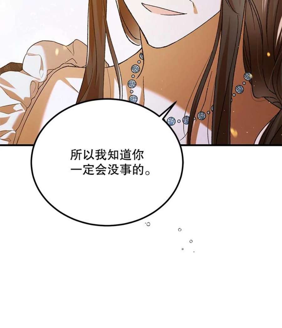 如何守护温柔的你漫画,70.信守承诺 26图