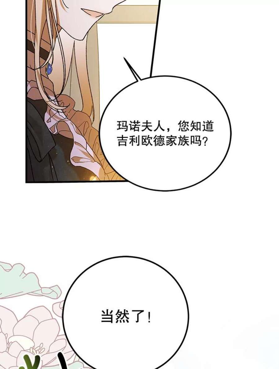 如何守护温柔的你漫画,70.信守承诺 28图