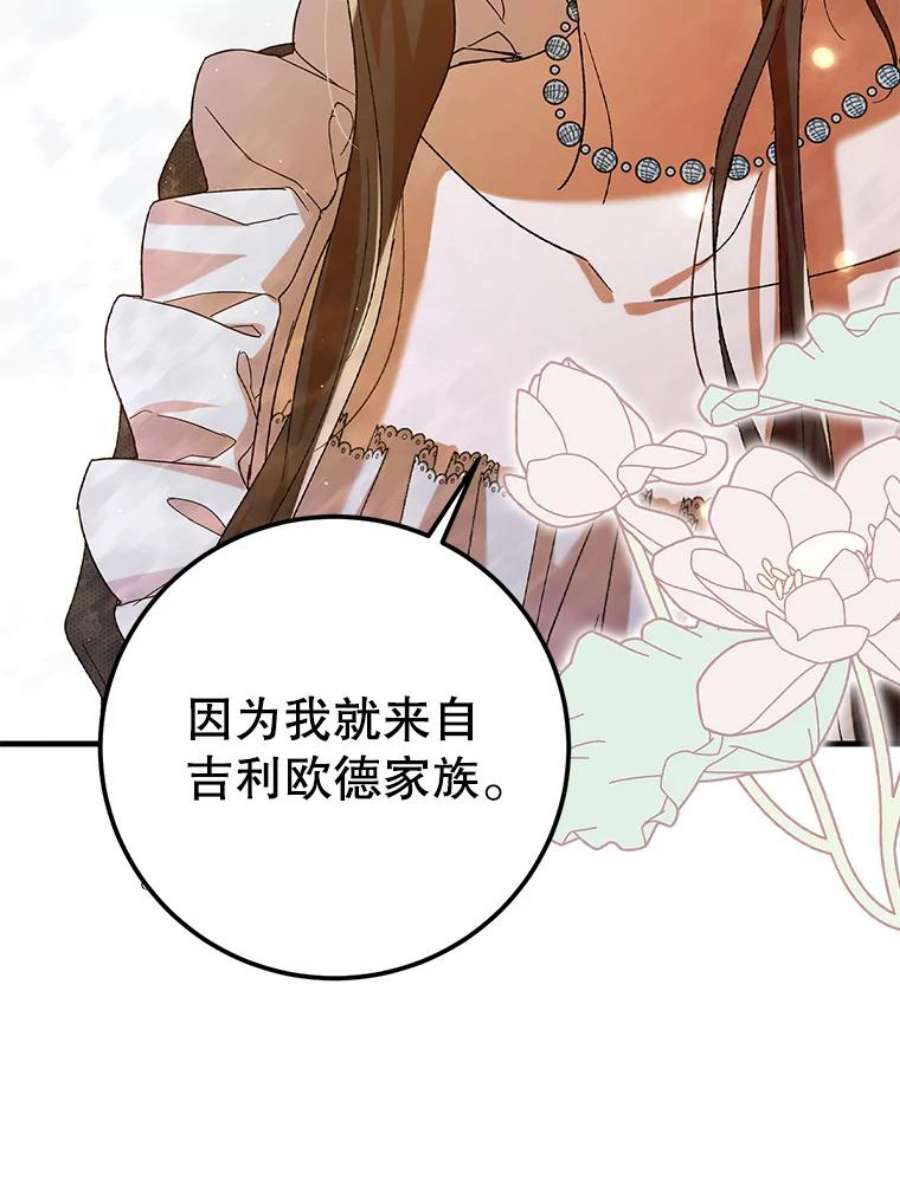 如何守护温柔的你漫画,70.信守承诺 30图