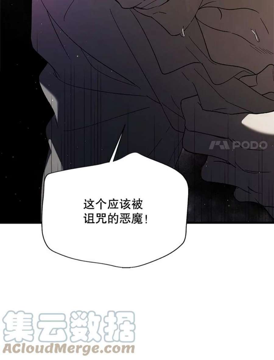 如何守护温柔的你漫画,71.尤里欧斯的梦 141图