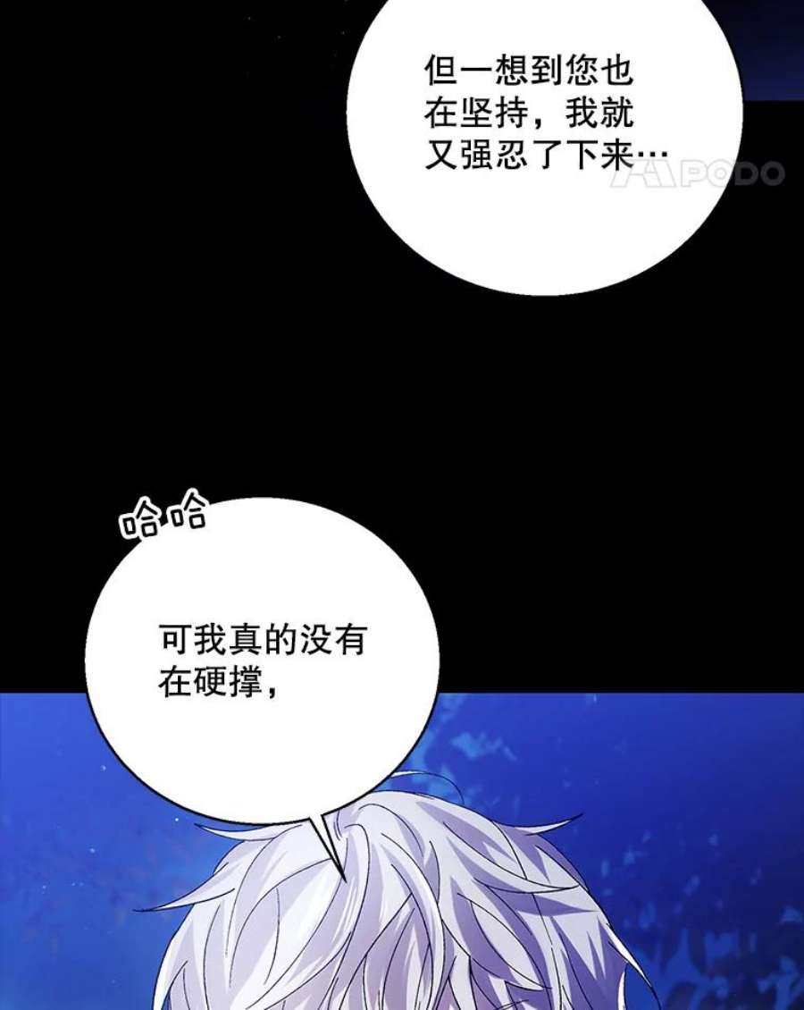 如何守护温柔的你漫画,71.尤里欧斯的梦 11图