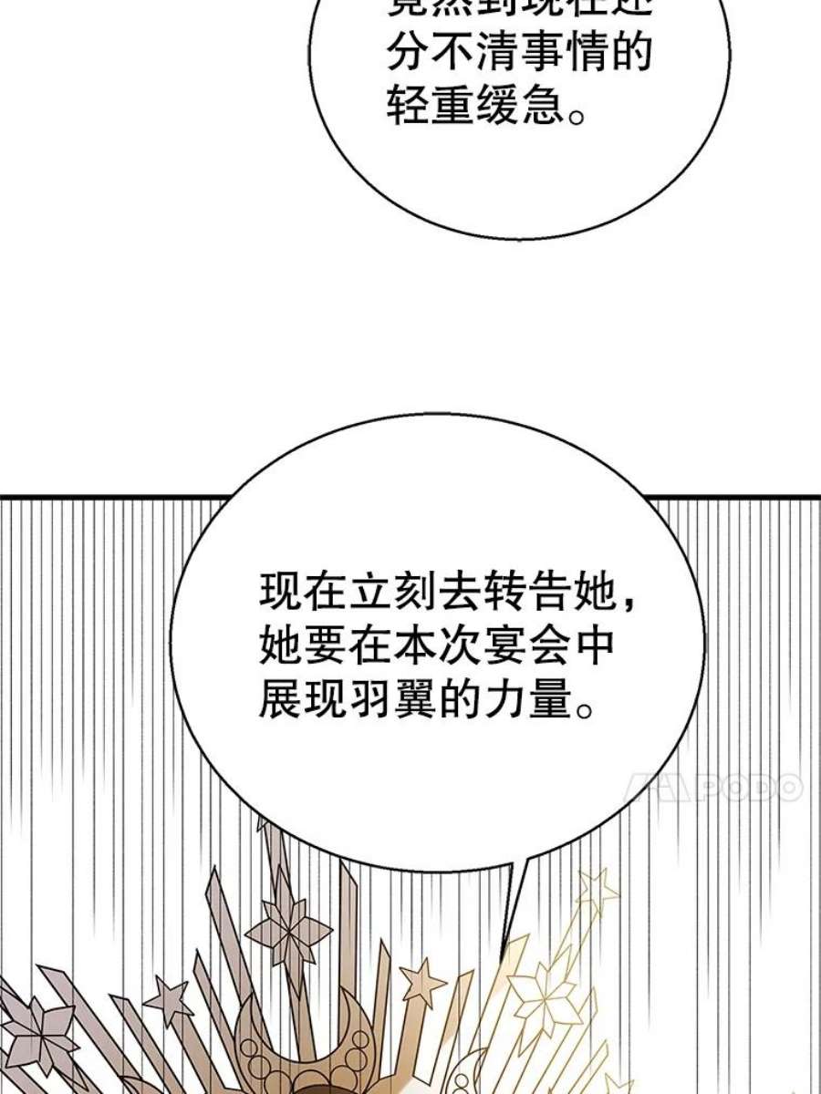 如何守护温柔的你漫画,71.尤里欧斯的梦 131图