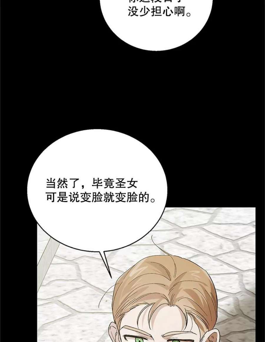 如何守护温柔的你漫画,71.尤里欧斯的梦 91图