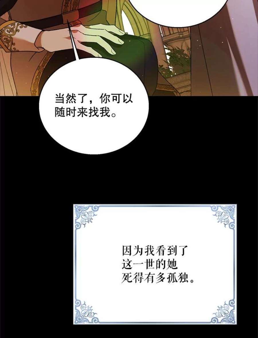 如何守护温柔的你漫画,71.尤里欧斯的梦 75图