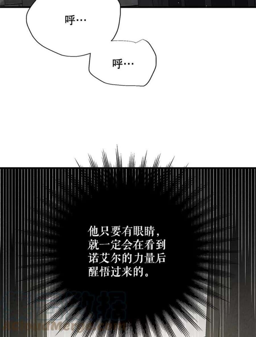 如何守护温柔的你漫画,71.尤里欧斯的梦 137图