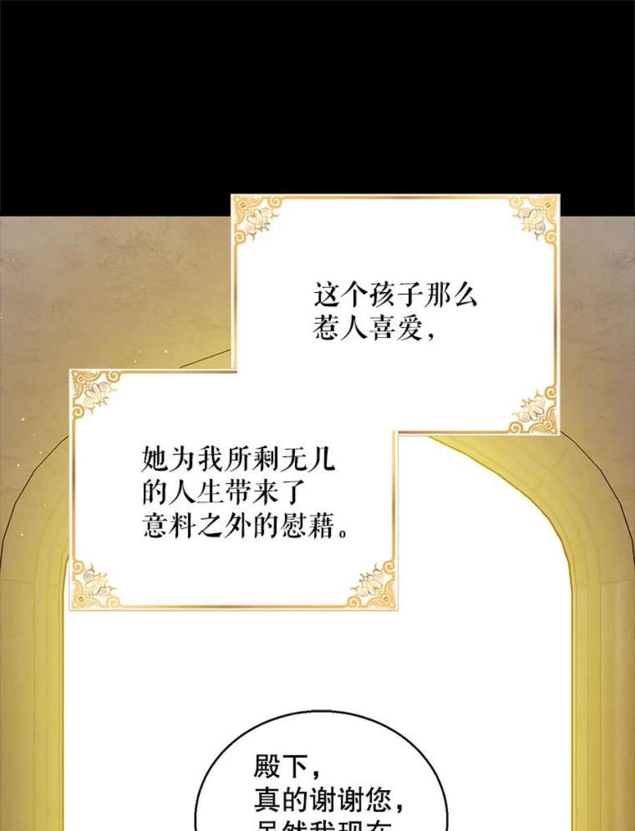 如何守护温柔的你漫画,71.尤里欧斯的梦 71图