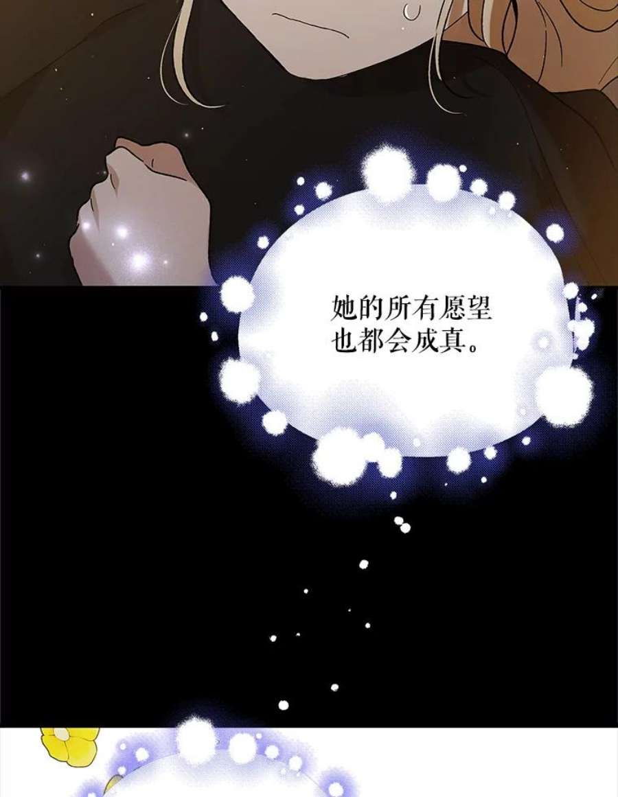 如何守护温柔的你漫画,71.尤里欧斯的梦 84图