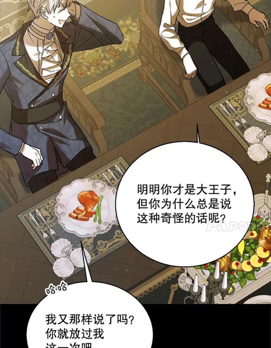 如何守护温柔的你漫画,71.尤里欧斯的梦 42图