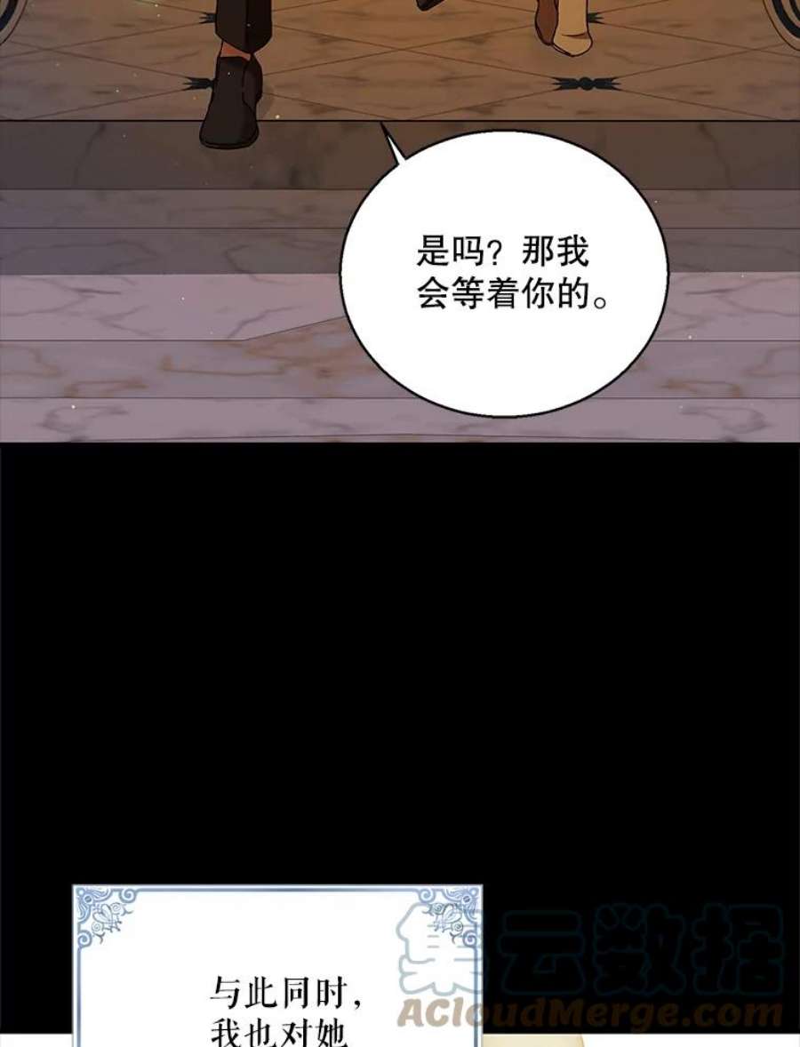 如何守护温柔的你漫画,71.尤里欧斯的梦 73图