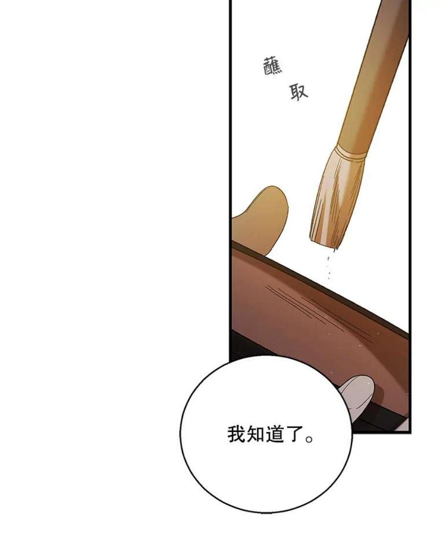 如何守护温柔的你漫画,71.尤里欧斯的梦 114图