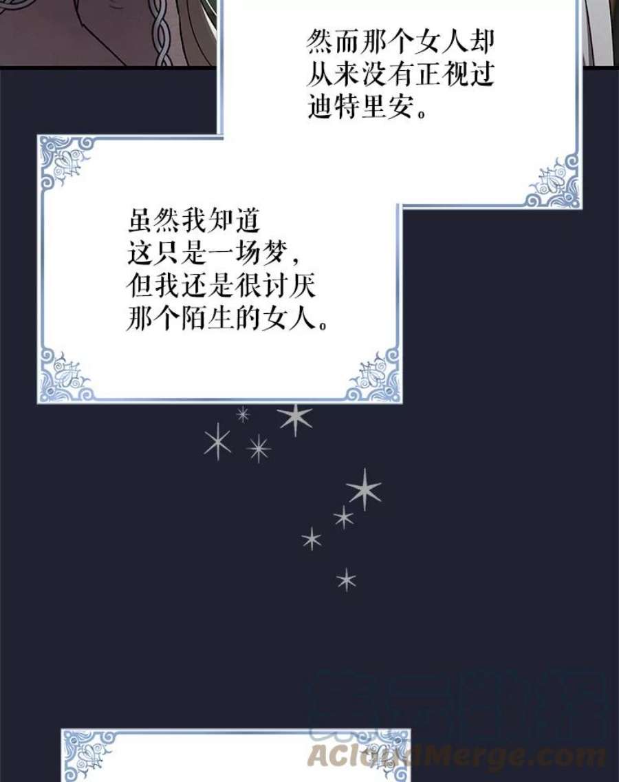 如何守护温柔的你漫画,71.尤里欧斯的梦 33图