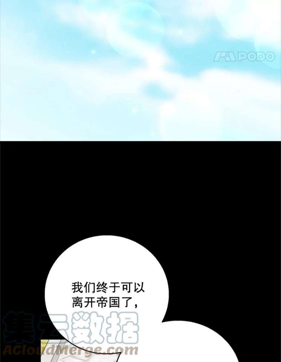 如何守护温柔的你漫画,71.尤里欧斯的梦 89图