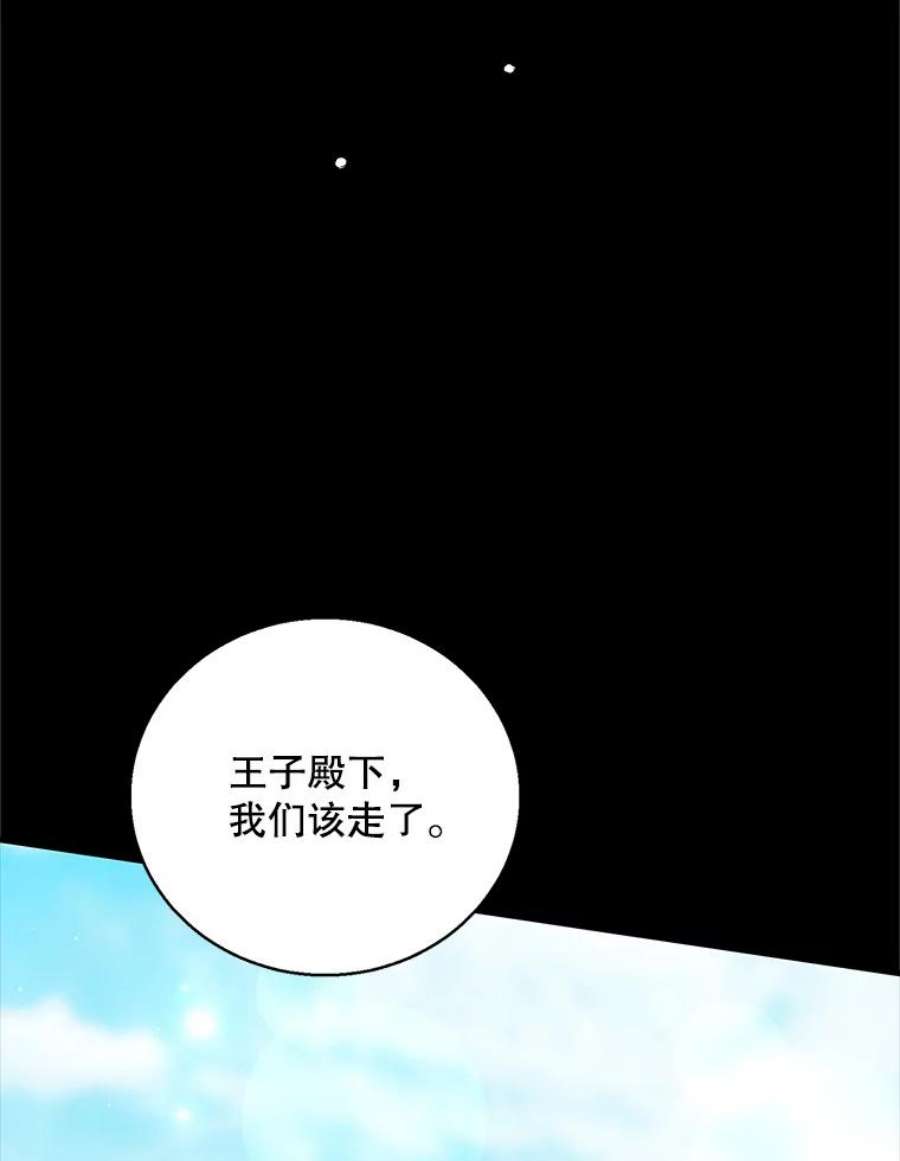 如何守护温柔的你漫画,71.尤里欧斯的梦 88图