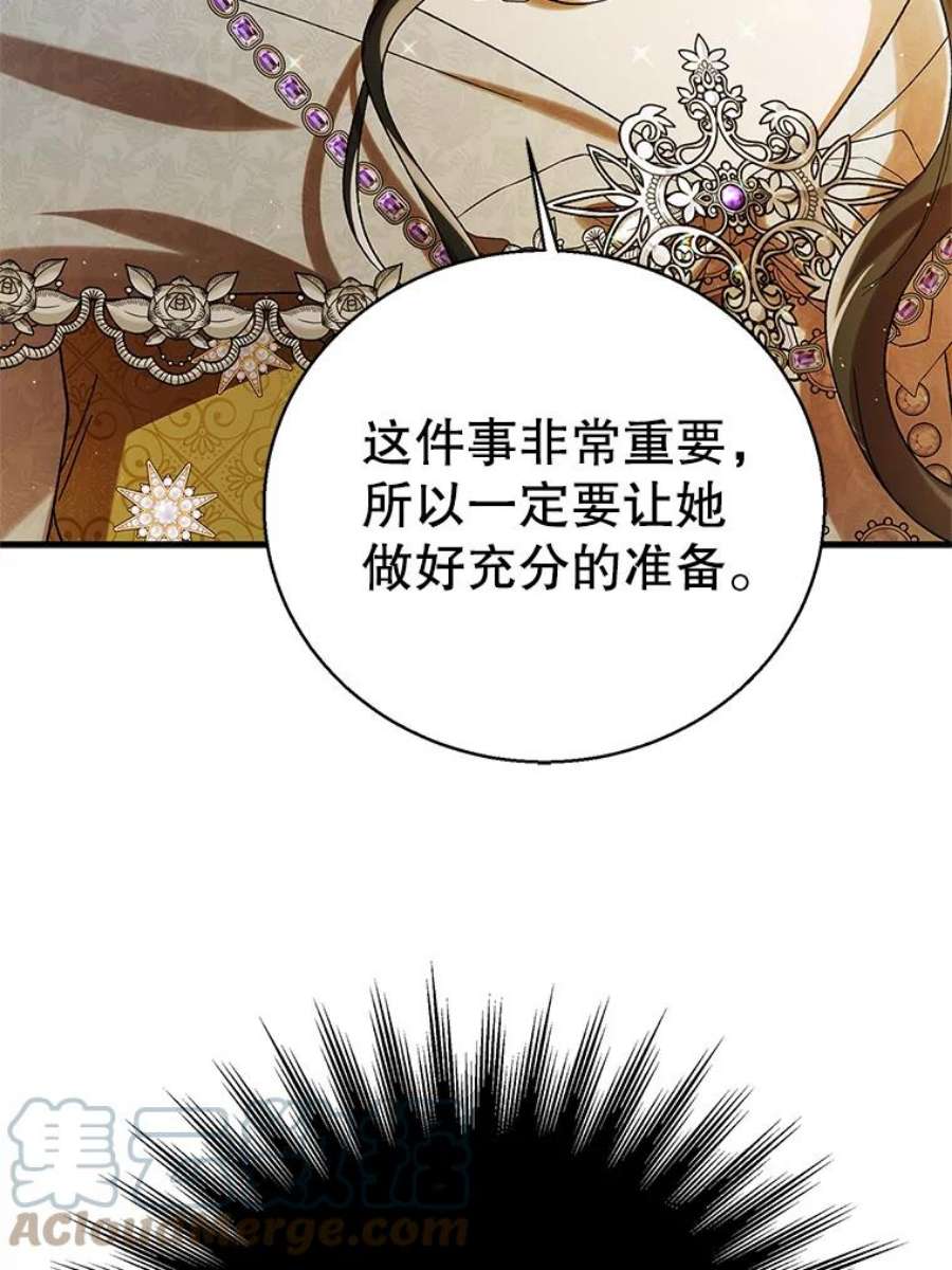 如何守护温柔的你漫画,71.尤里欧斯的梦 133图