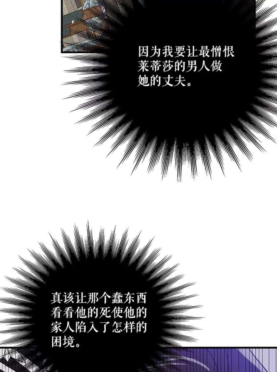 如何守护温柔的你漫画,71.尤里欧斯的梦 120图