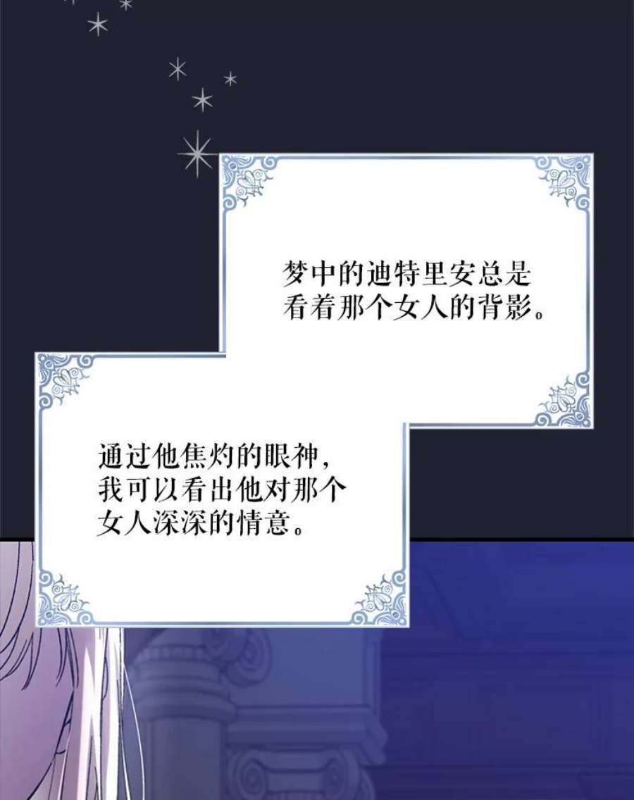 如何守护温柔的你漫画,71.尤里欧斯的梦 31图