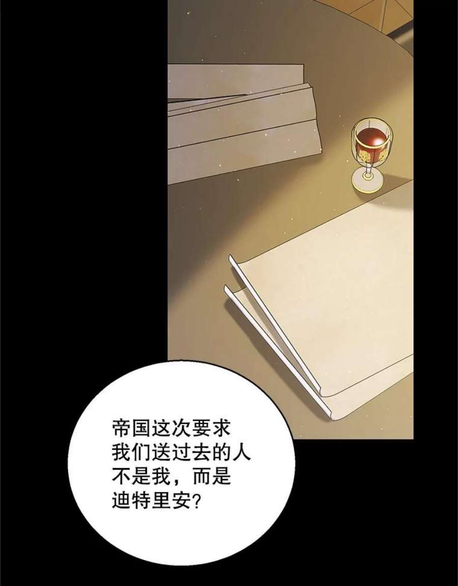 如何守护温柔的你漫画,71.尤里欧斯的梦 44图