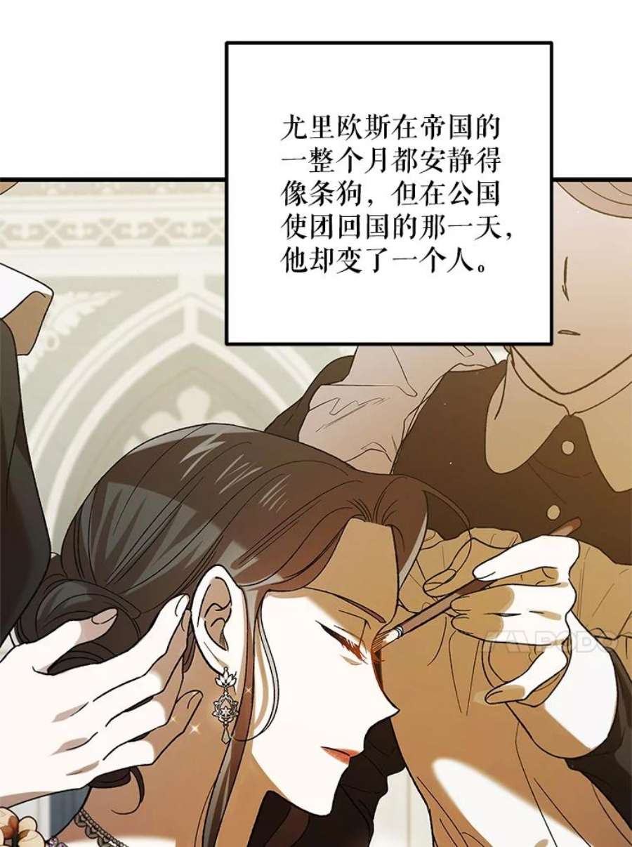 如何守护温柔的你漫画,71.尤里欧斯的梦 115图