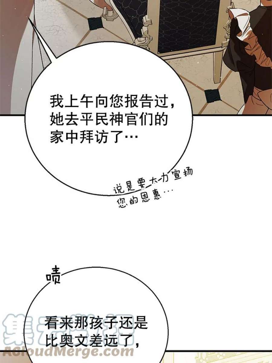 如何守护温柔的你漫画,71.尤里欧斯的梦 129图