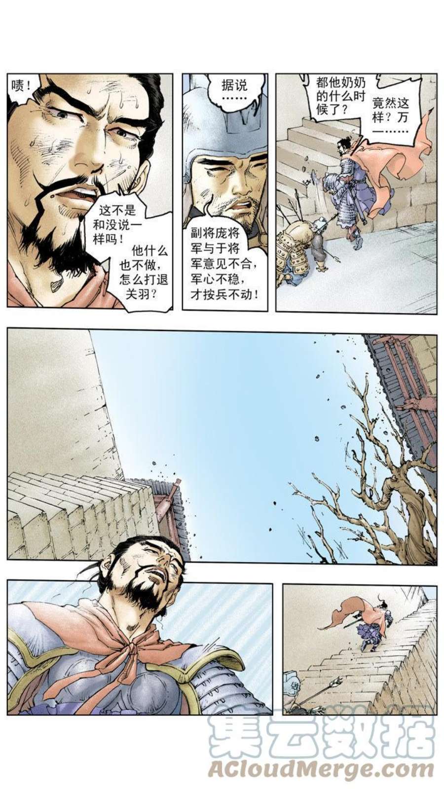 三国演义漫画,第215话 6图