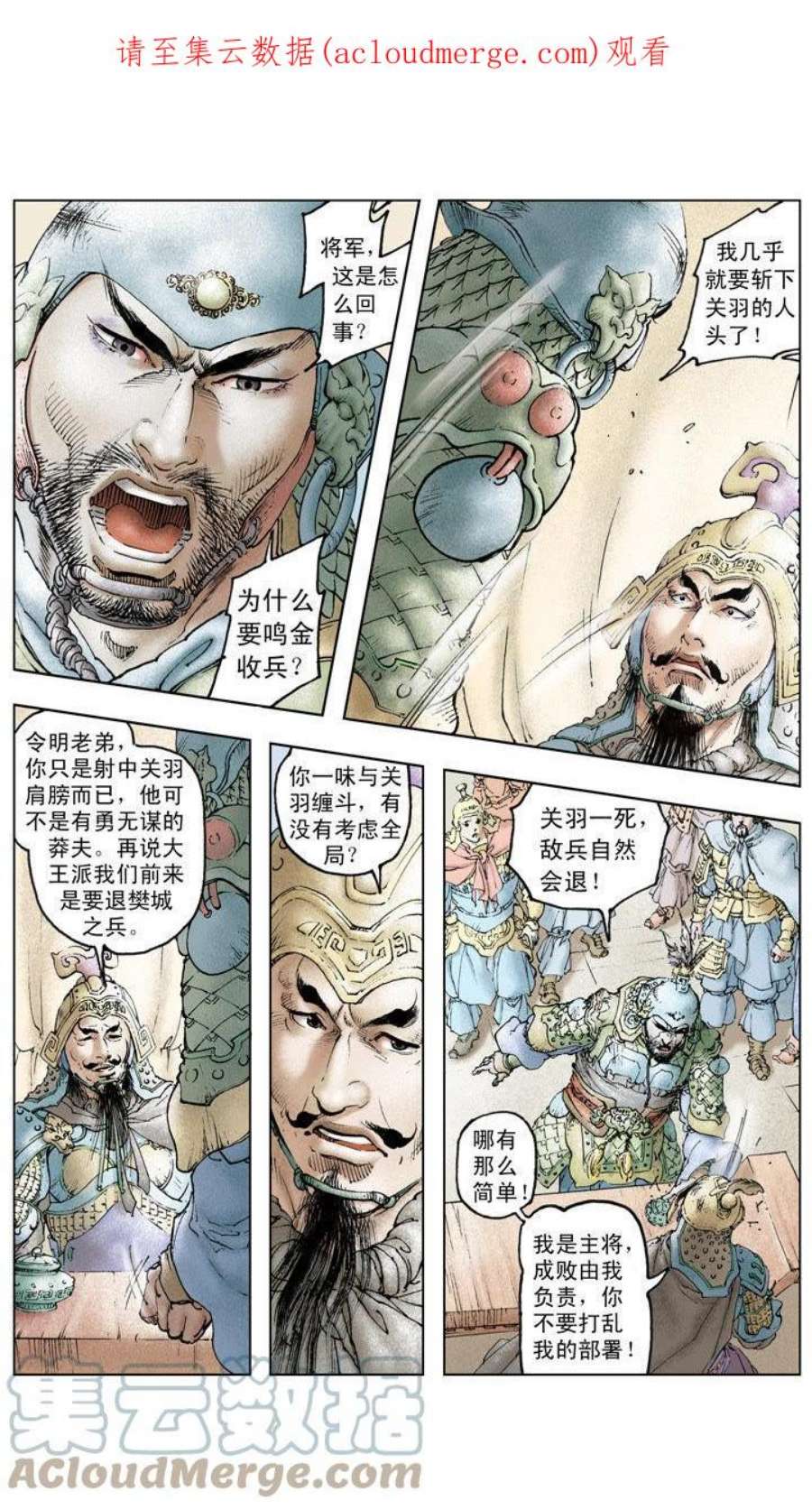 三国演义漫画,第215话 1图