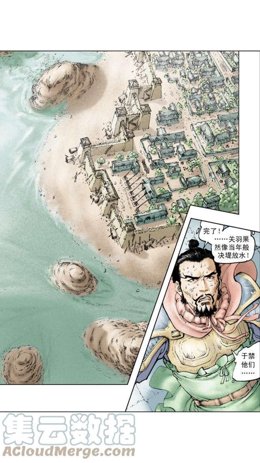 三国演义漫画,第215话 10图