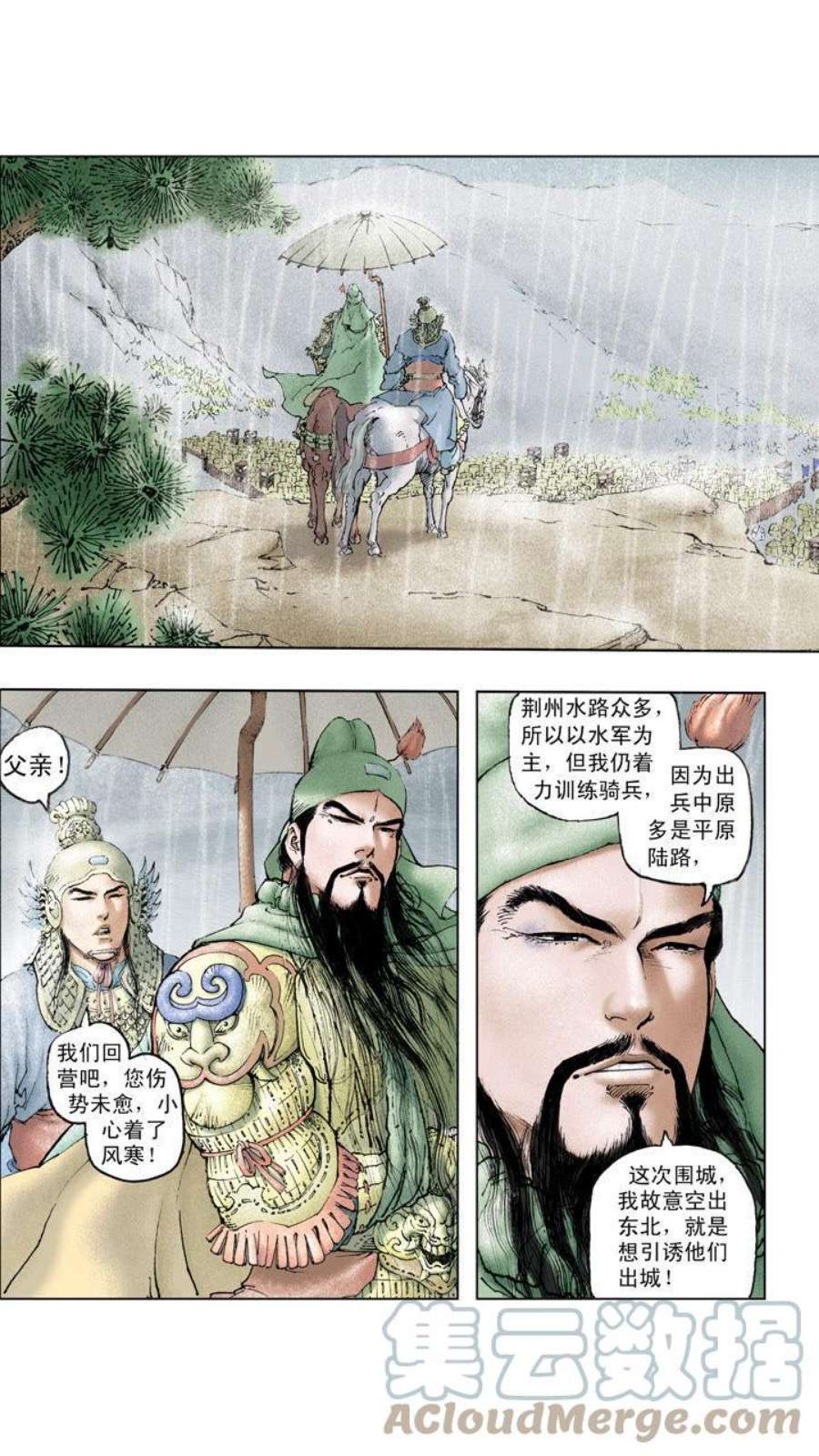 三国演义漫画,第215话 3图