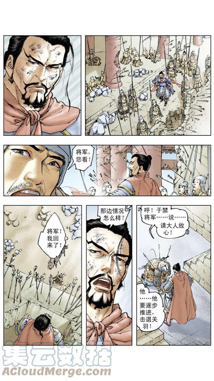 三国演义漫画,第215话 5图