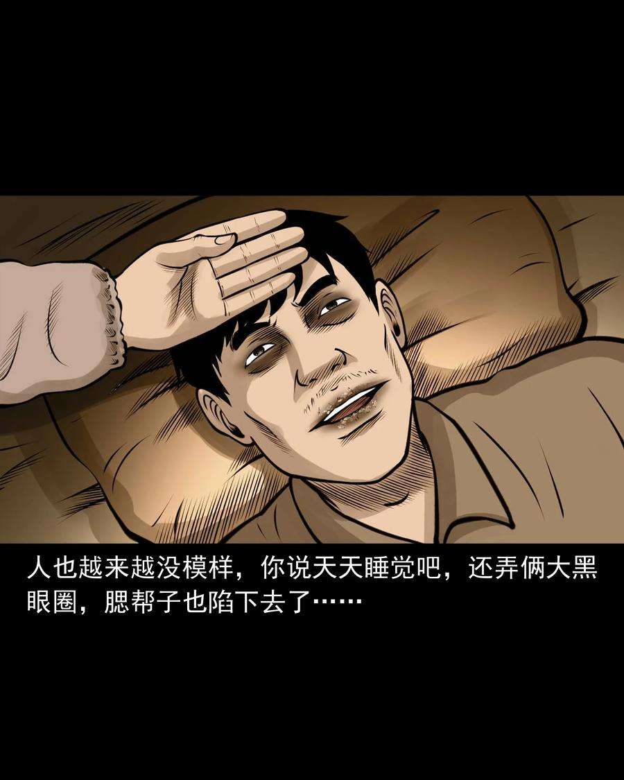 三老爷惊奇手札漫画,516 老烟鬼94 10图