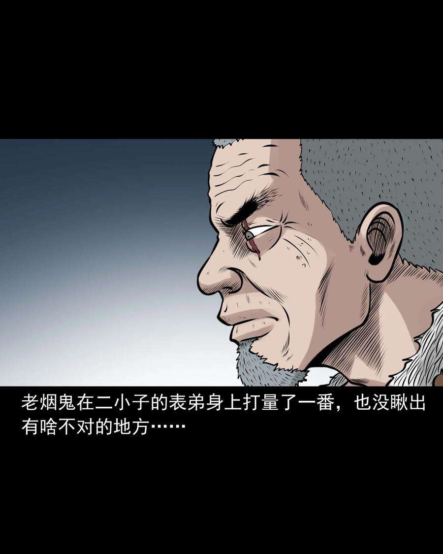 三老爷惊奇手札漫画,516 老烟鬼94 26图