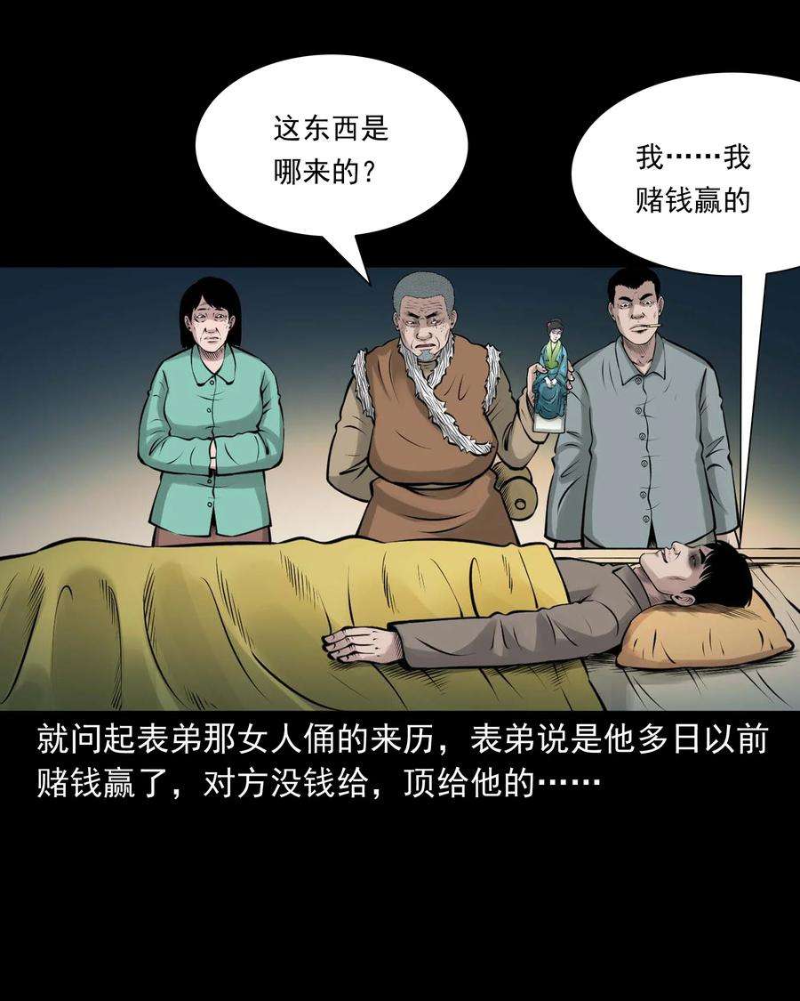 三老爷惊奇手札漫画,516 老烟鬼94 36图