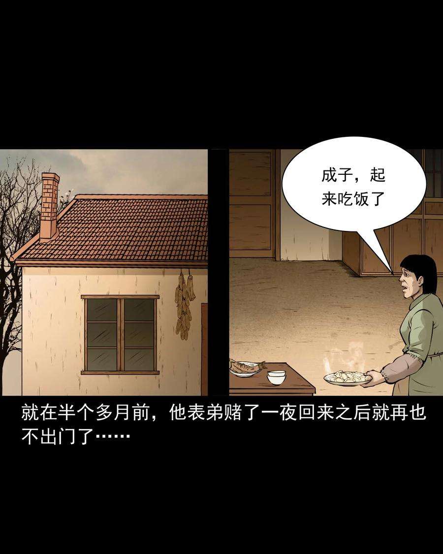 三老爷惊奇手札漫画,516 老烟鬼94 7图