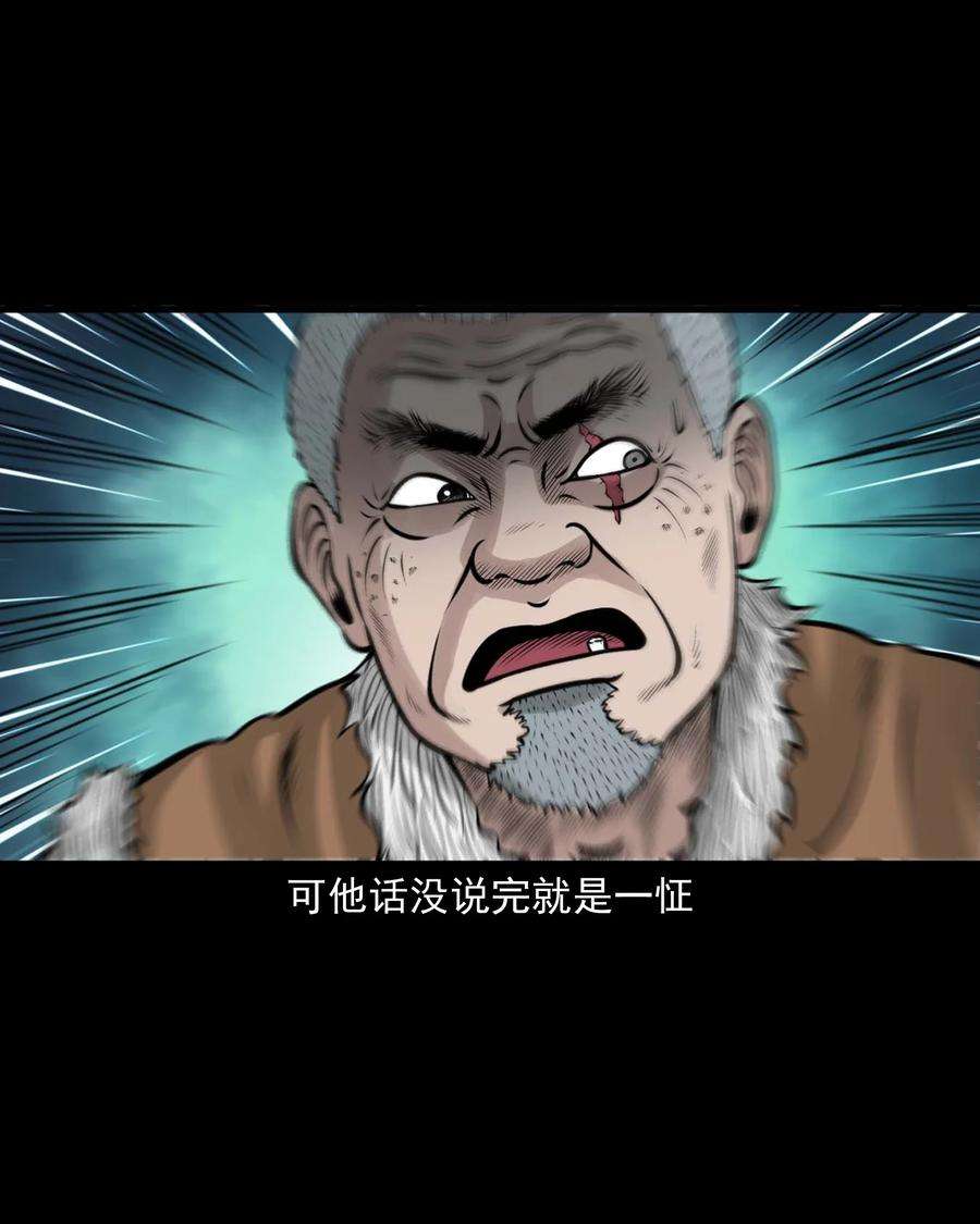 三老爷惊奇手札漫画,516 老烟鬼94 30图