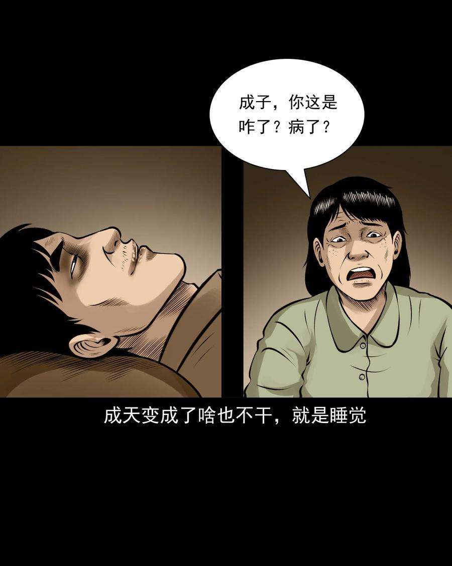 三老爷惊奇手札漫画,516 老烟鬼94 9图