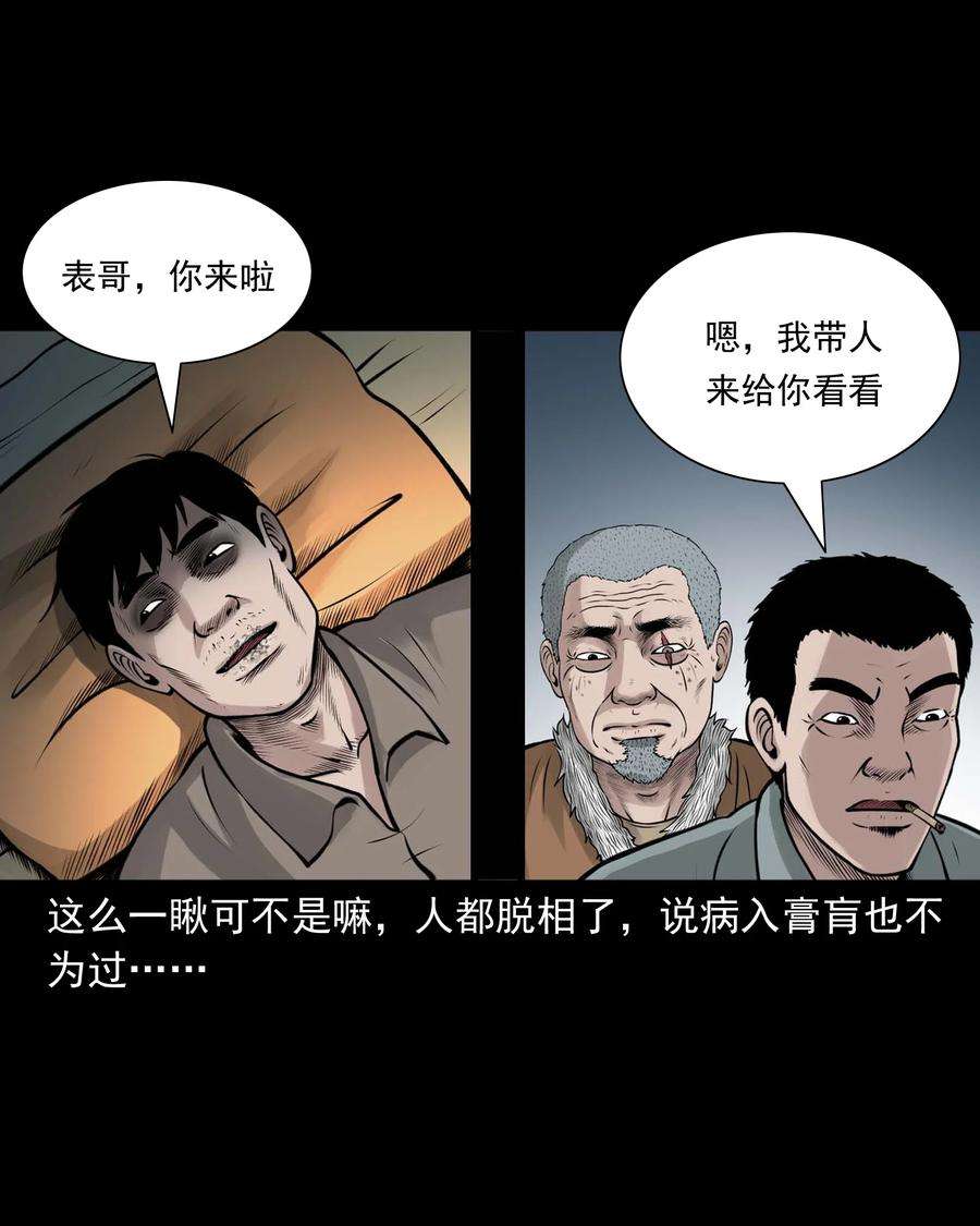 三老爷惊奇手札漫画,516 老烟鬼94 25图