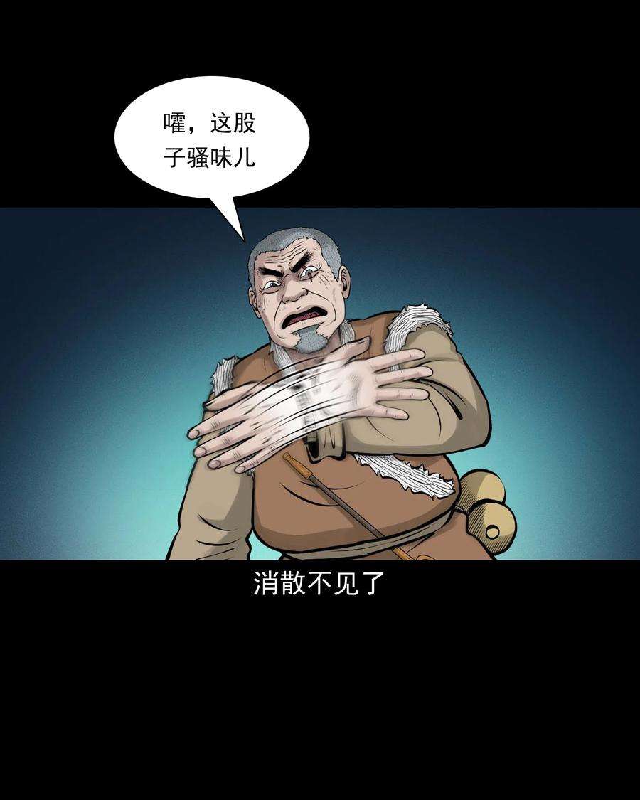 三老爷惊奇手札漫画,516 老烟鬼94 72图