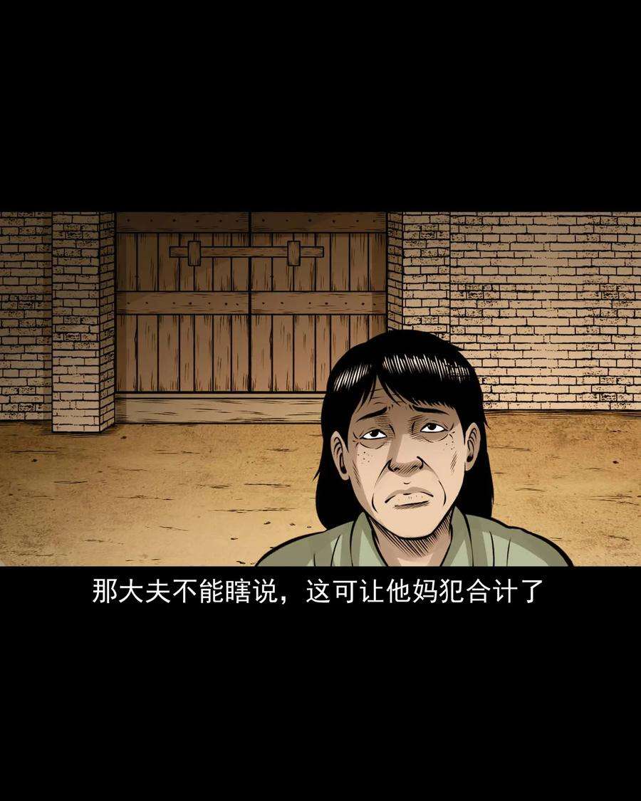 三老爷惊奇手札漫画,516 老烟鬼94 16图