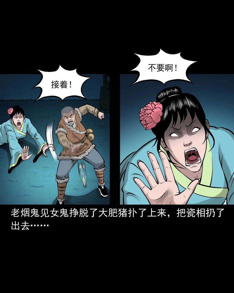 三老爷惊奇手札漫画,516 老烟鬼94 67图