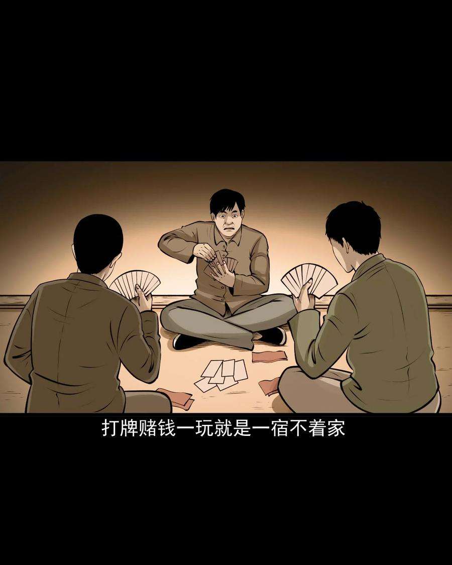 三老爷惊奇手札漫画,516 老烟鬼94 6图