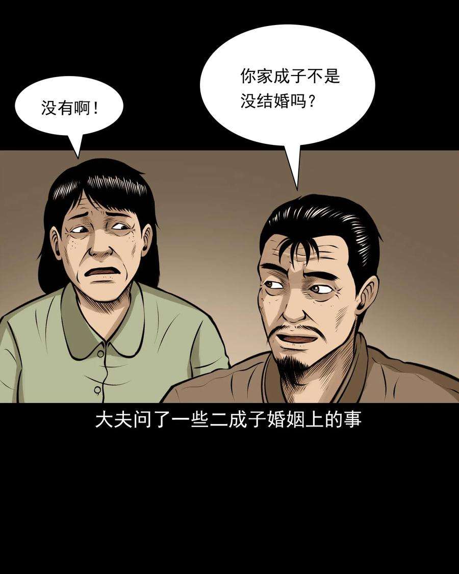 三老爷惊奇手札漫画,516 老烟鬼94 12图