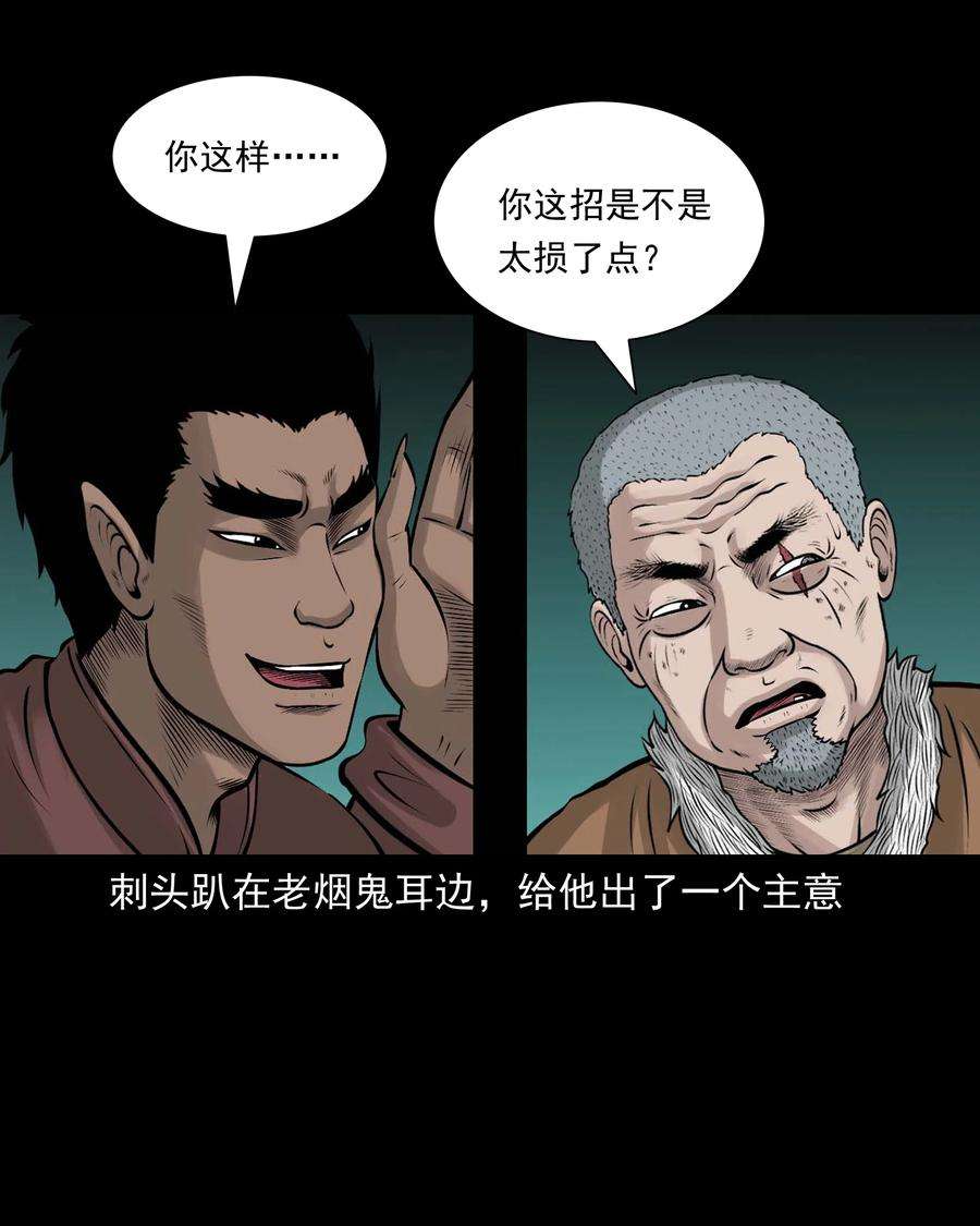 三老爷惊奇手札漫画,516 老烟鬼94 51图