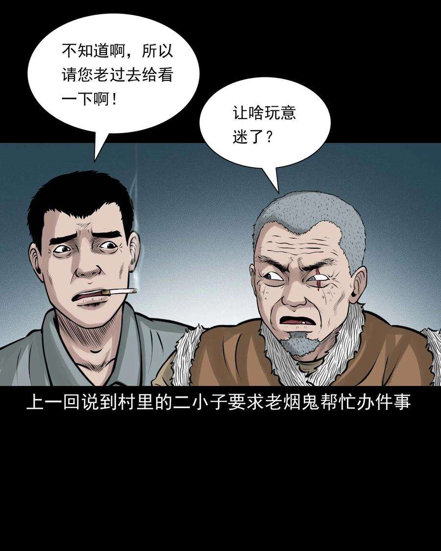 三老爷惊奇手札漫画,516 老烟鬼94 2图