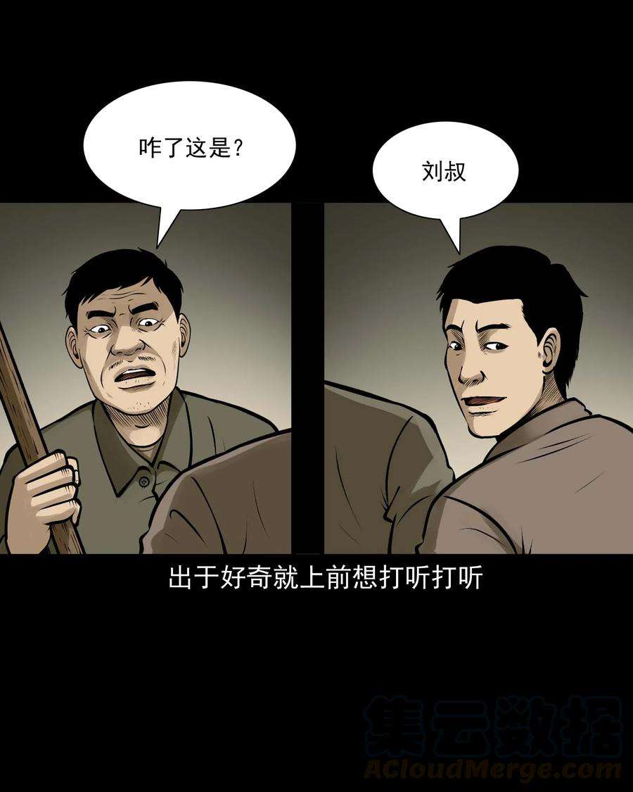 三老爷惊奇手札漫画,518 老烟鬼95 37图