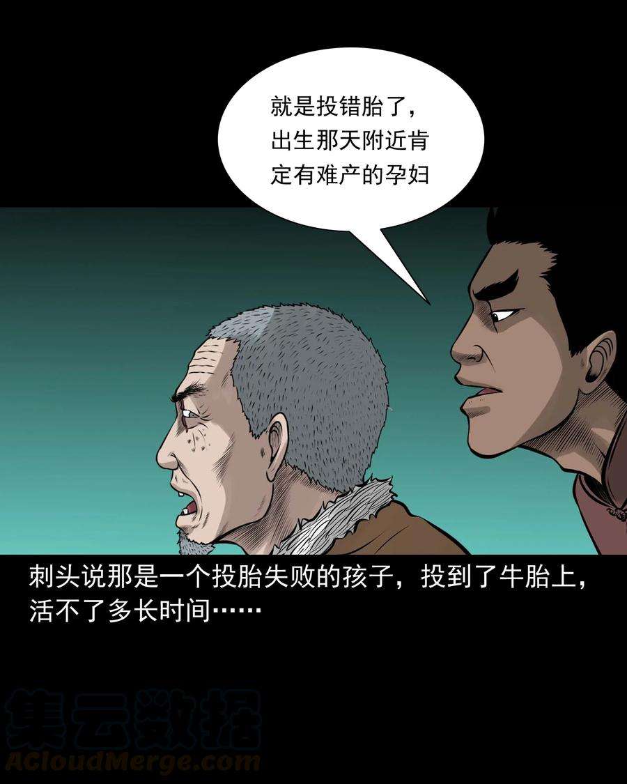 三老爷惊奇手札漫画,518 老烟鬼95 52图