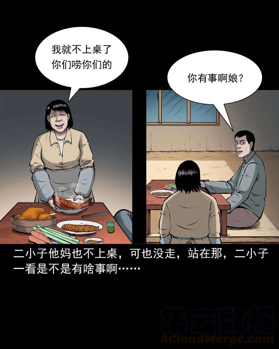 三老爷惊奇手札漫画,518 老烟鬼95 7图