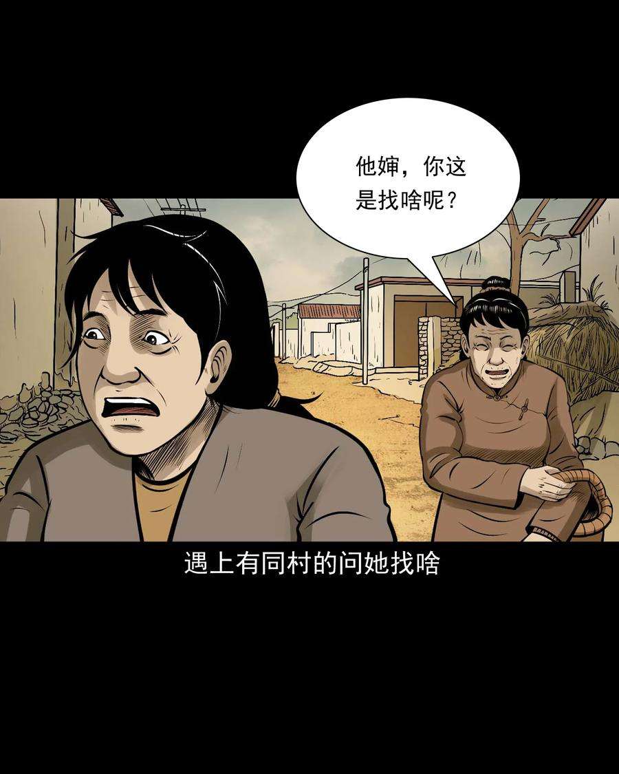 三老爷惊奇手札漫画,518 老烟鬼95 32图