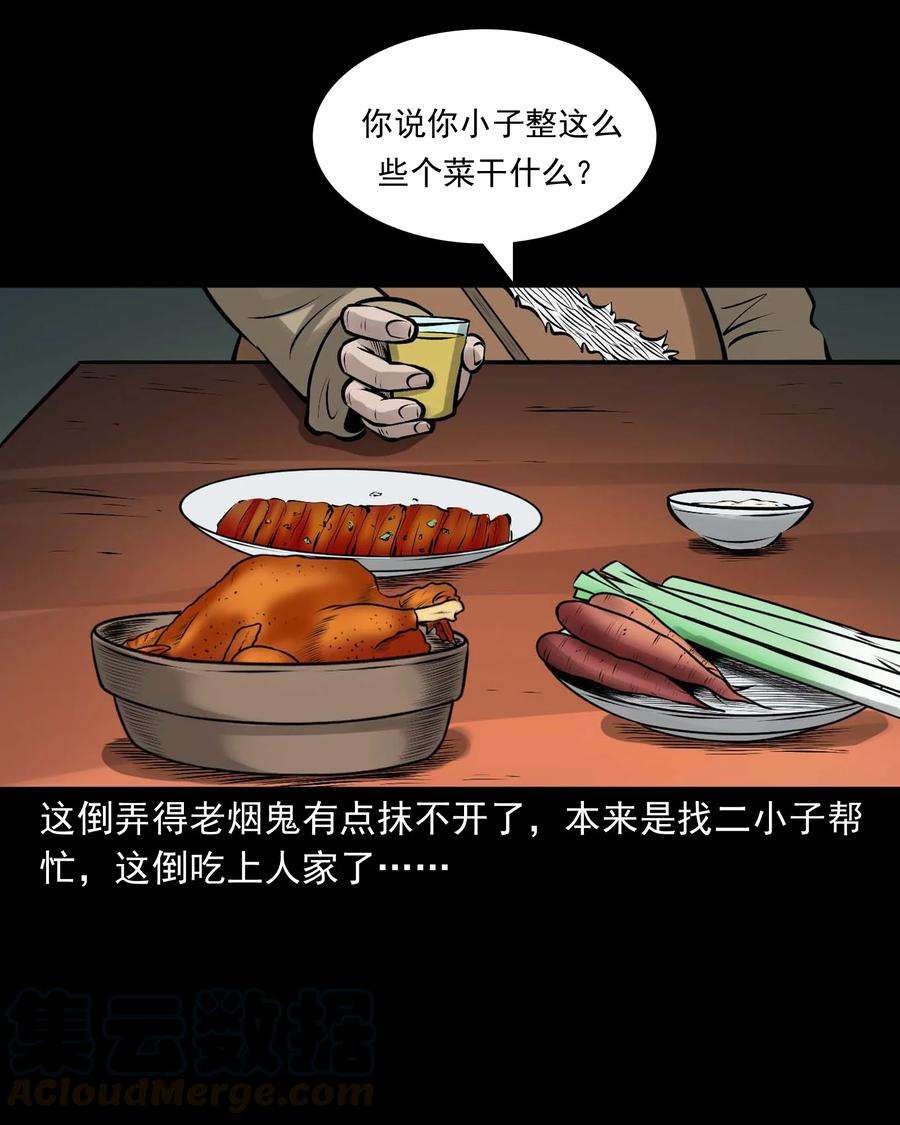 三老爷惊奇手札漫画,518 老烟鬼95 4图