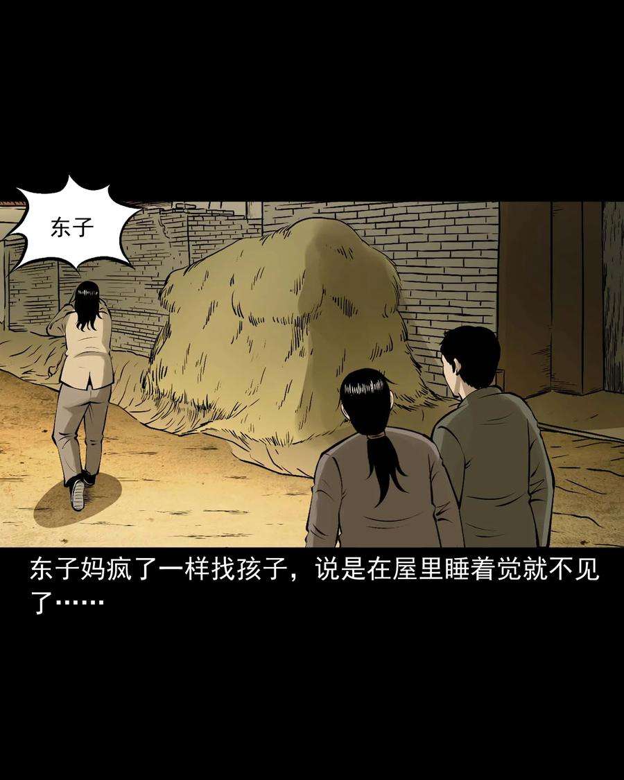 三老爷惊奇手札漫画,518 老烟鬼95 44图